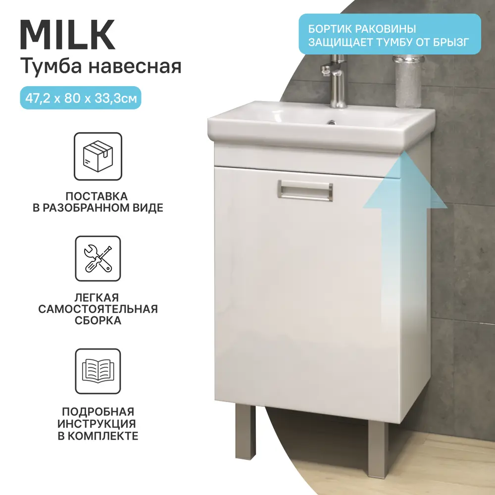 Тумба под накладную раковину Vigo Milk 47.2x80 раковина Cersanit Moduo шкаф с зеркалом Vigo Milk цвет корпуса белый Santreyd STLM-2034161 - Вид №3