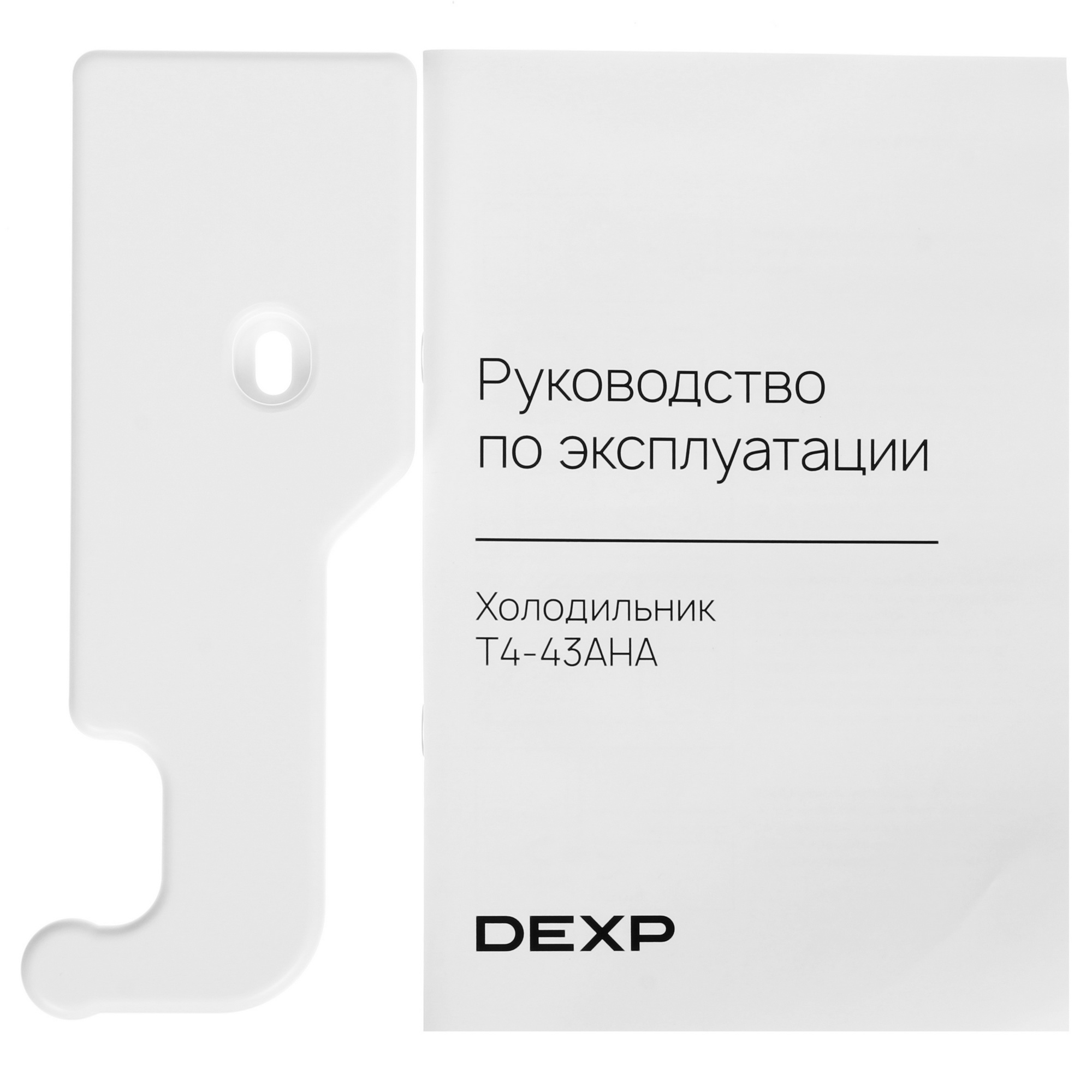 9256860 Холодильник с морозильником   DEXP T4-43AHA белый STDN-0130848 - Вид №16