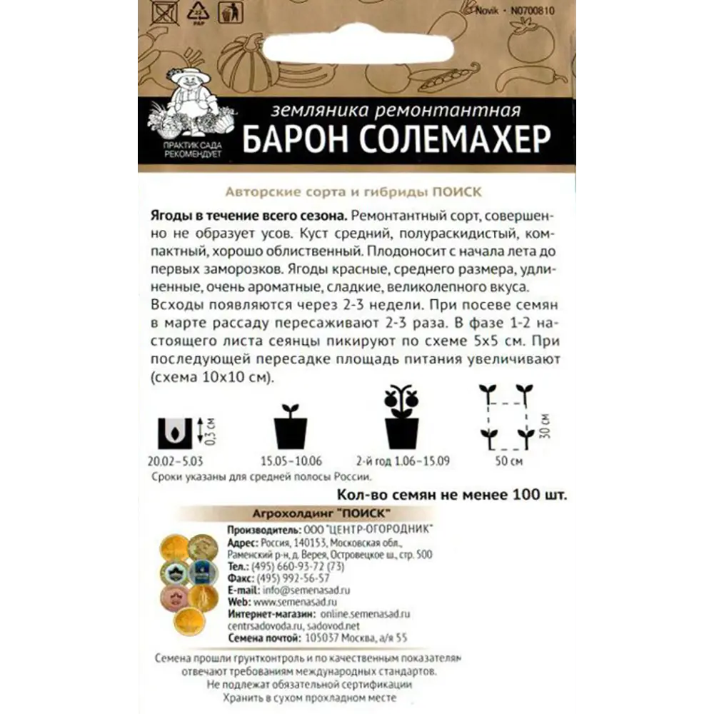 Семена Земляника ремонтантная «Барон Солемахер» (А), 1 г ПОИСК STLM-2067103 - Вид №1