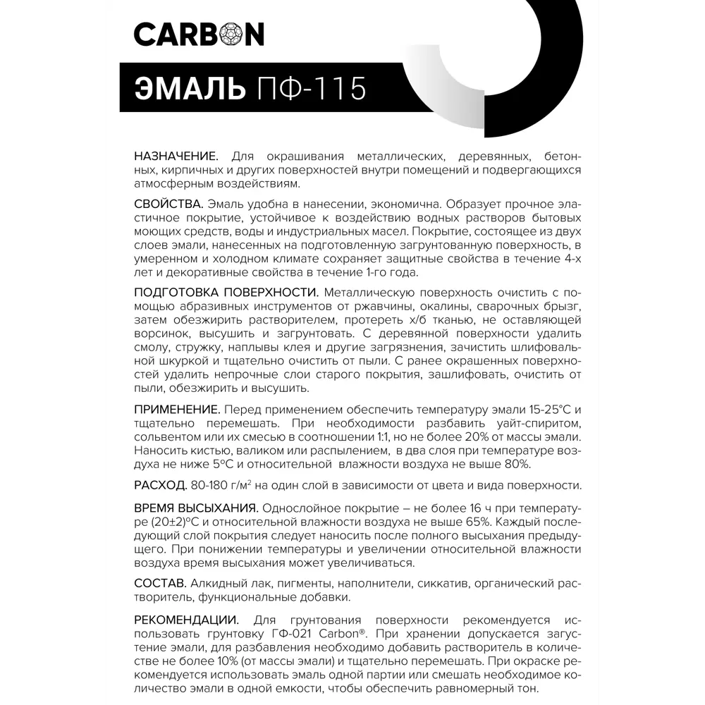 Эмаль ПФ-115 Carbon глянцевая цвет белый 0.8 кг STLM-2155104 - Вид №3