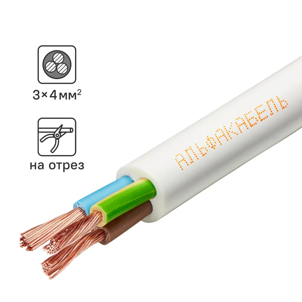 Провод АЛЬФАКАБЕЛЬ ПВС 3×4 белый для электроинструментов и бытовой техники 82259009 STLM-1375661
