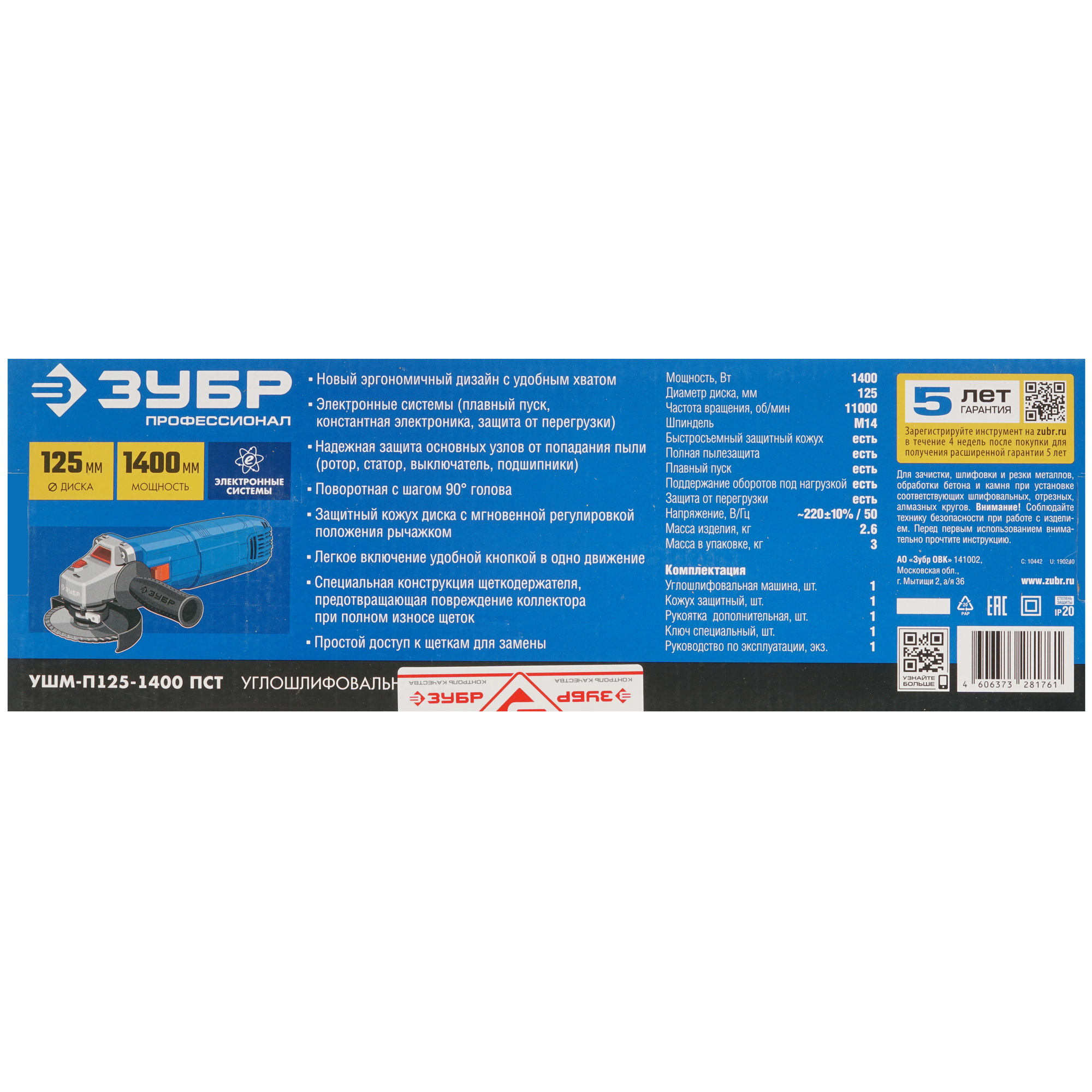 Углошлифовальная машина (УШМ) Зубр Профессионал УШМ-П125-1400 ПСТ 5305680 STDN-0036347 - Вид №7