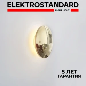 Настенный светильник светодиодный ELEKTROSTANDARD MRL LED 1126 нейтральный белый свет цвет золото