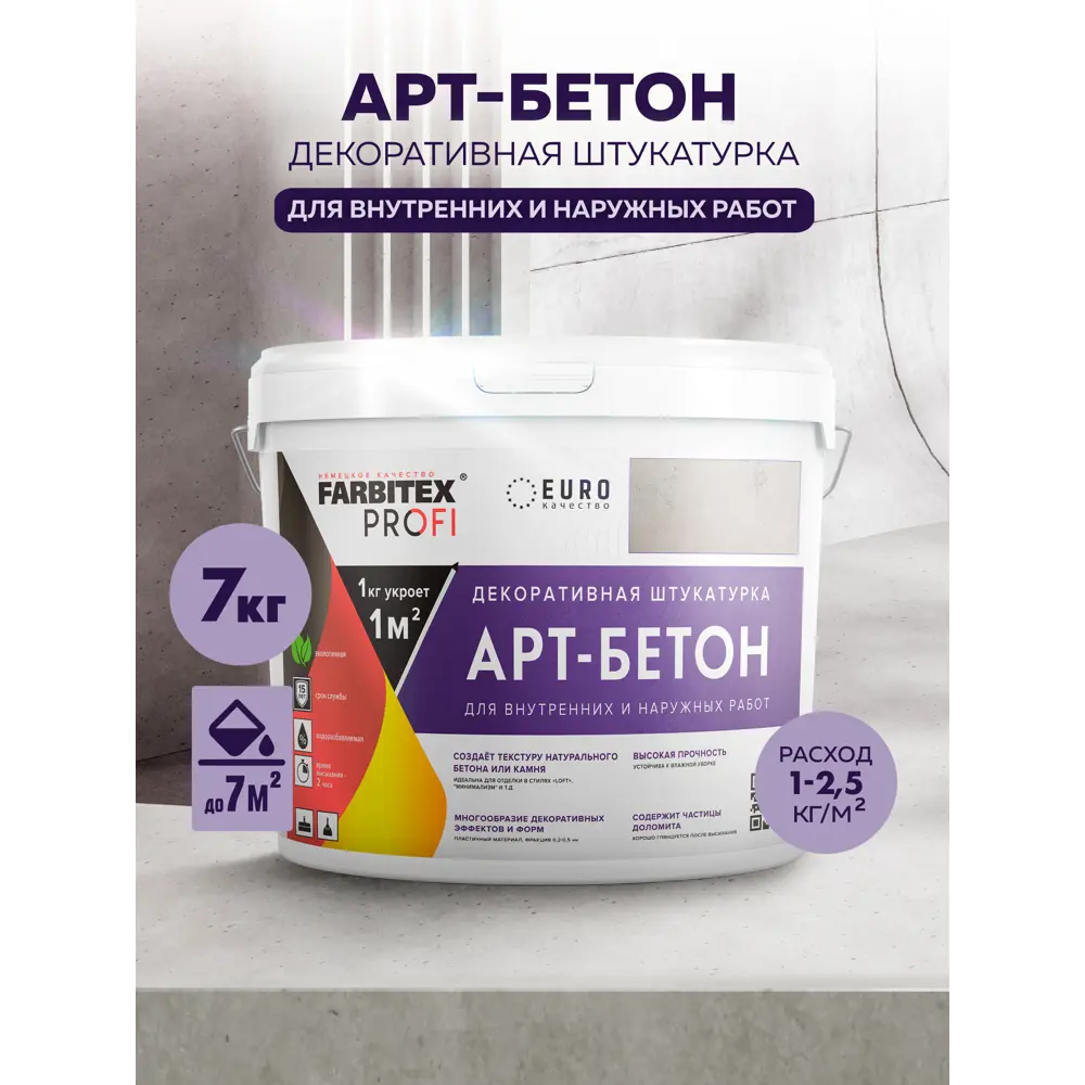 Штукатурка декоративная Farbitex Profi Арт-бетон цвет серый 7 кг STLM-2197392 - Вид №3
