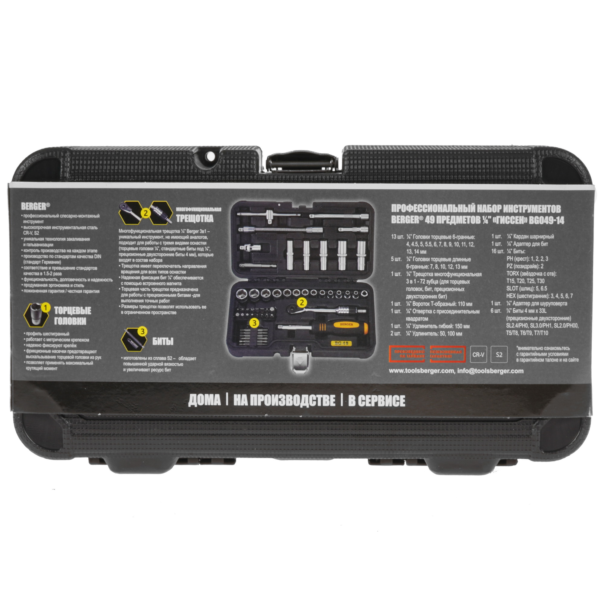 Набор инструментов Berger ГИССЕН BG049-14 5329163 STDN-0093133 - Вид №4