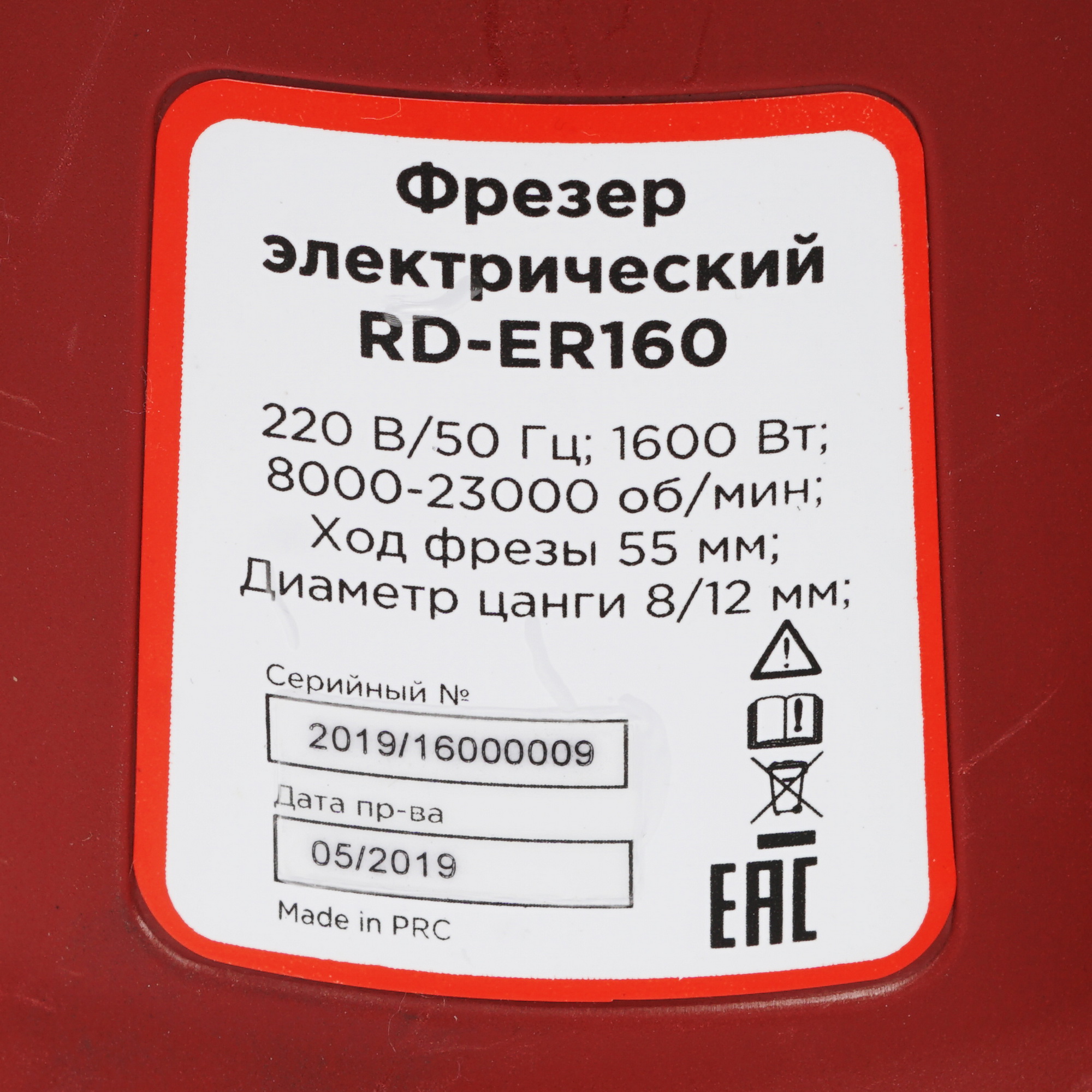Фрезер RedVerg RD-ER160 8106618 STDN-0050597 - Вид №4
