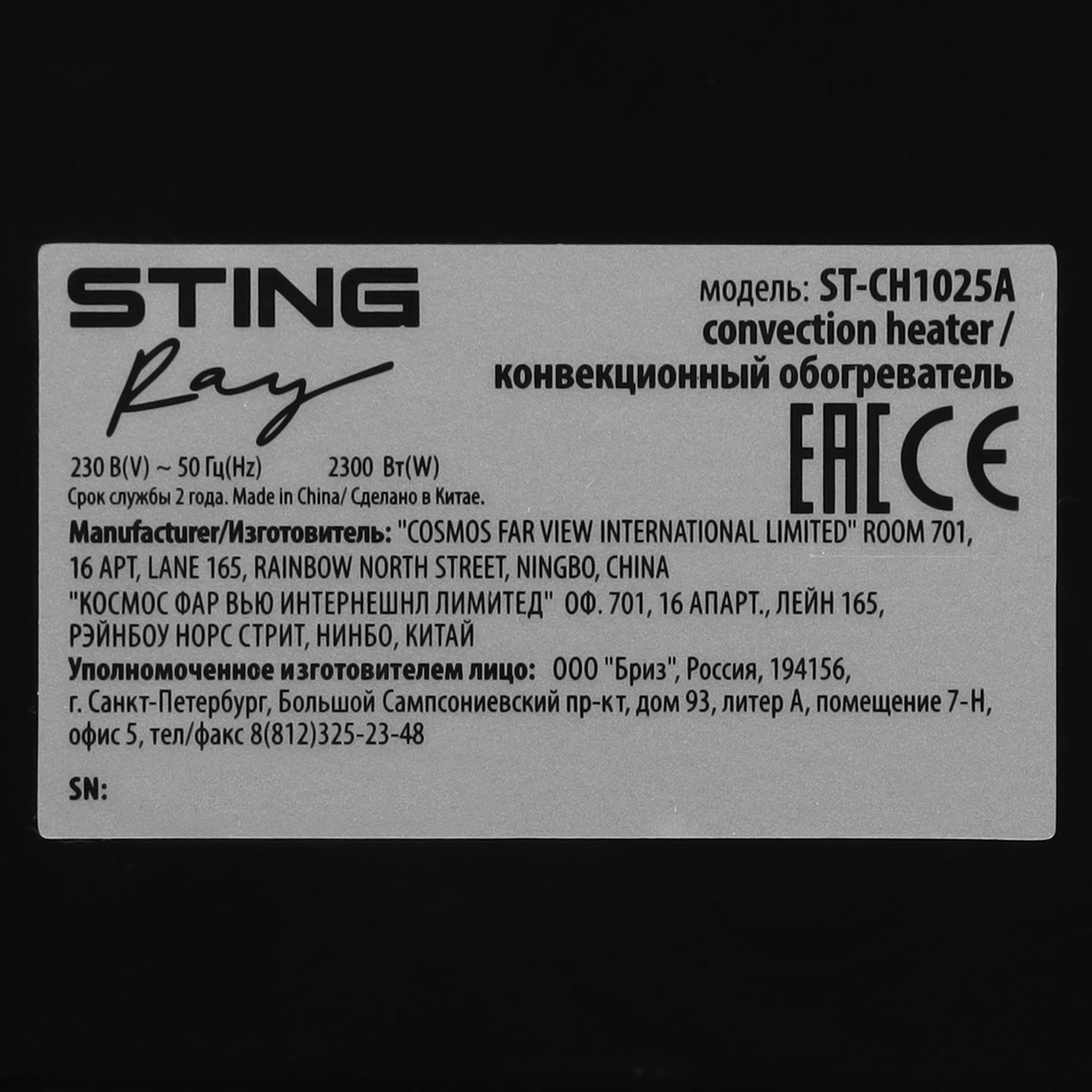 9111867 Конвектор STINGRAY ST-CH1025A STDN-0030353 - Вид №5