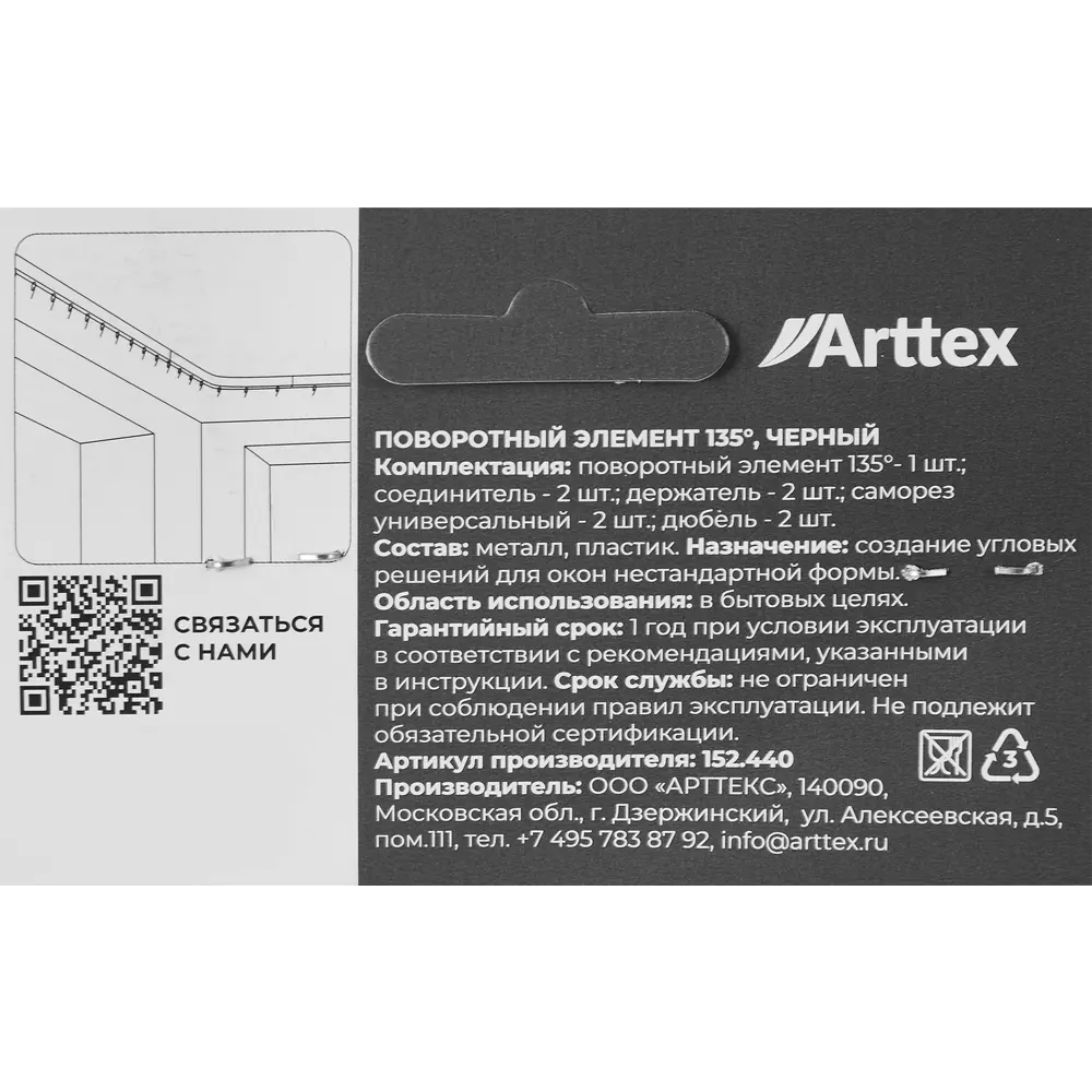 Соединитель поворотный Arttex Facile 135° алюминий цвет черный STLM-2041085 - Вид №3