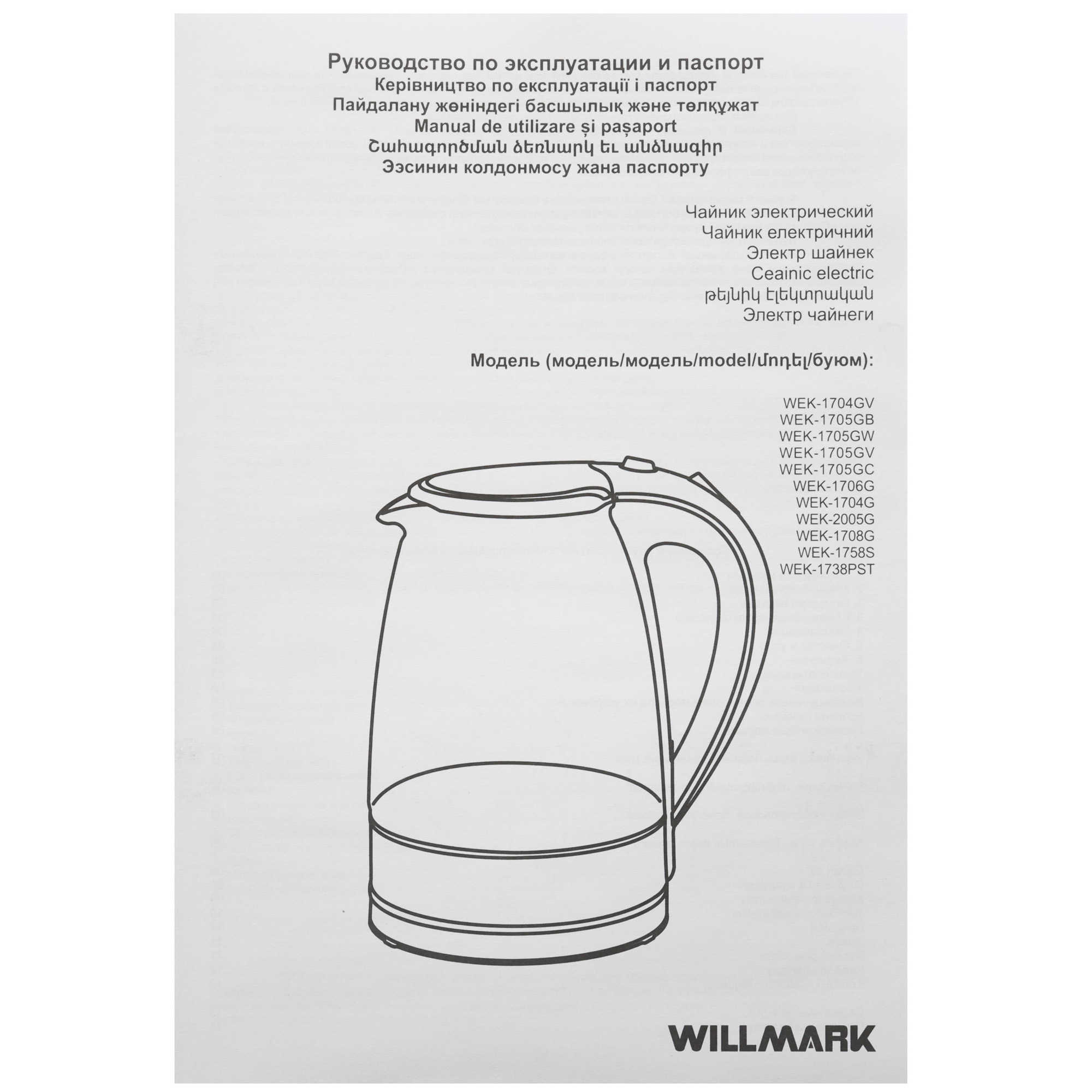 5343857 Электрочайник WILLMARK WEK-2005G серый STDN-0143065 - Вид №5
