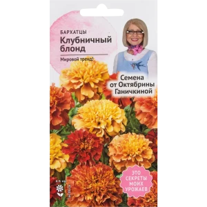 Бархатцы «Клубничный блонд» 10 шт.