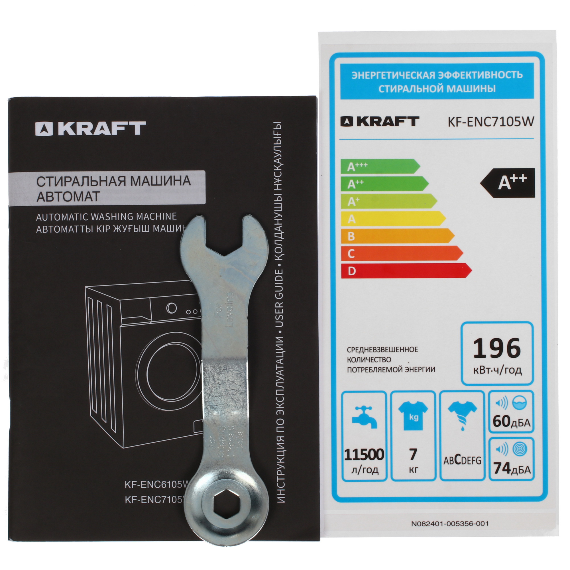 9008791 Стиральная машина KRAFT KF-ENC7105W белый STDN-0112496 - Вид №11