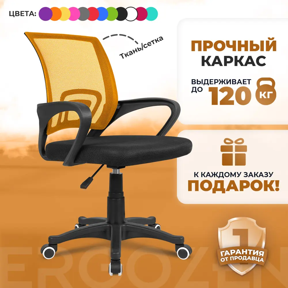 Компьютерное кресло Ergozen Balance 52x80x50 см полипропилен цвет оранжевый