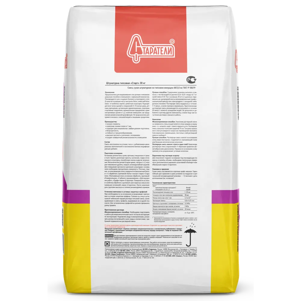 Гипсовая штукатурка Старатели Старт для идеального выравнивания стен 86261504 STLM-1572922 - Вид №1