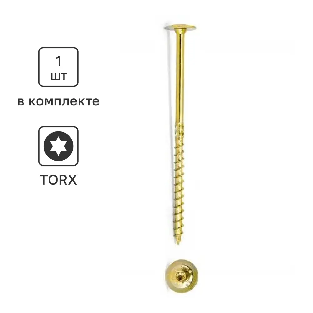 Santreyd Конструкционный саморез по дереву 8×200 мм с пресс-шайбой 89356805 STLM-1418637