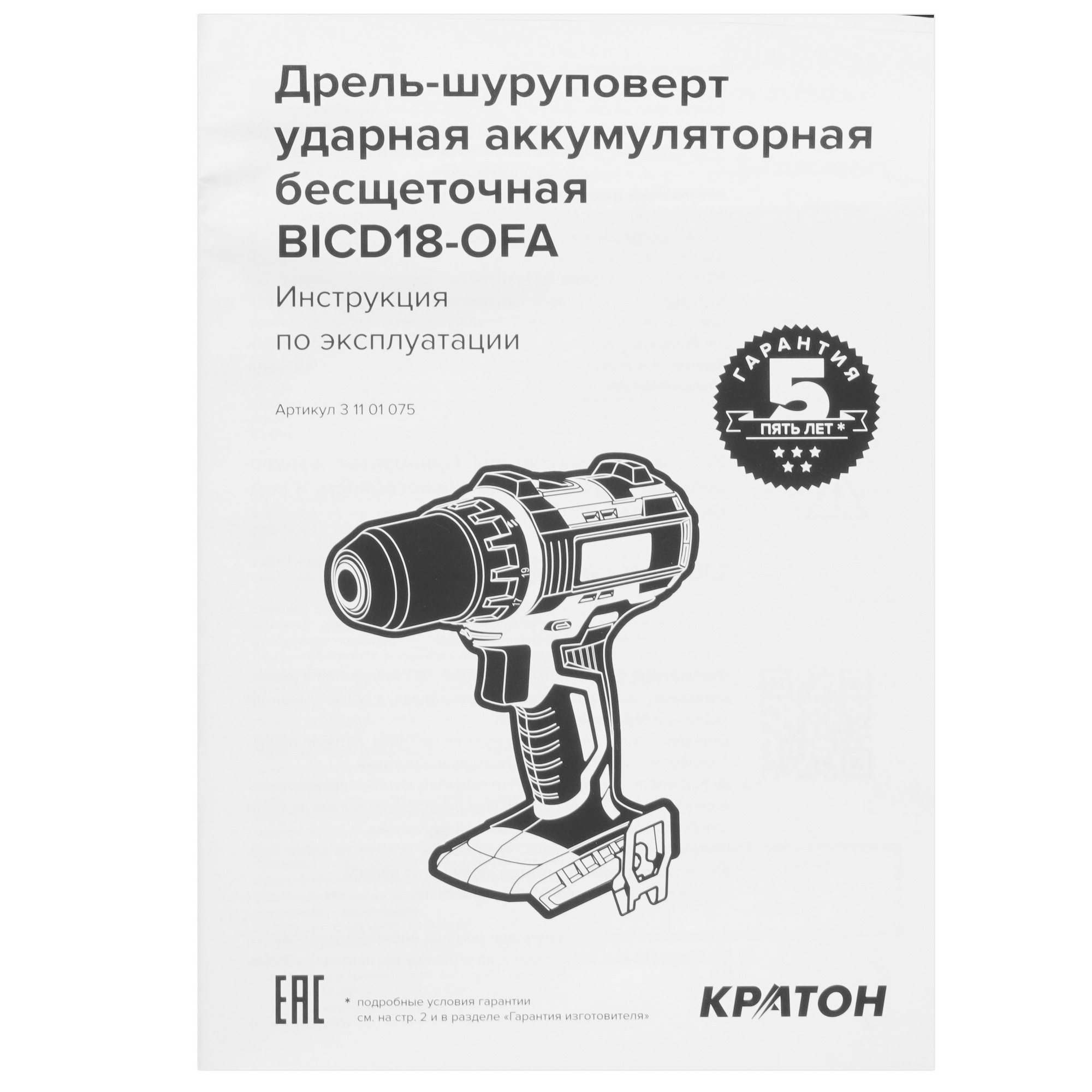 Дрель-шуруповерт Кратон OFA BICD18   , Без ЗУ, Без АКБ 9127742 STDN-0129809 - Вид №5
