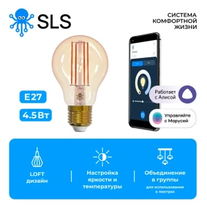 Набор умных ламп светодиодных SLS-LED-11WFWH E27 220-240 В 4.50 Вт груша 470 Лм желтый свет управление смартфон WiFi модуль smart лампа 3 шт