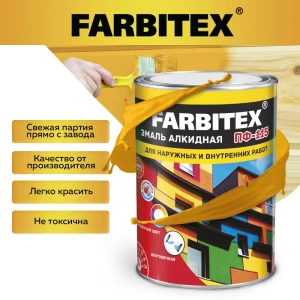 Эмаль алкидная FARBITEX 4300005993 цвет желтый 0.8 кг
