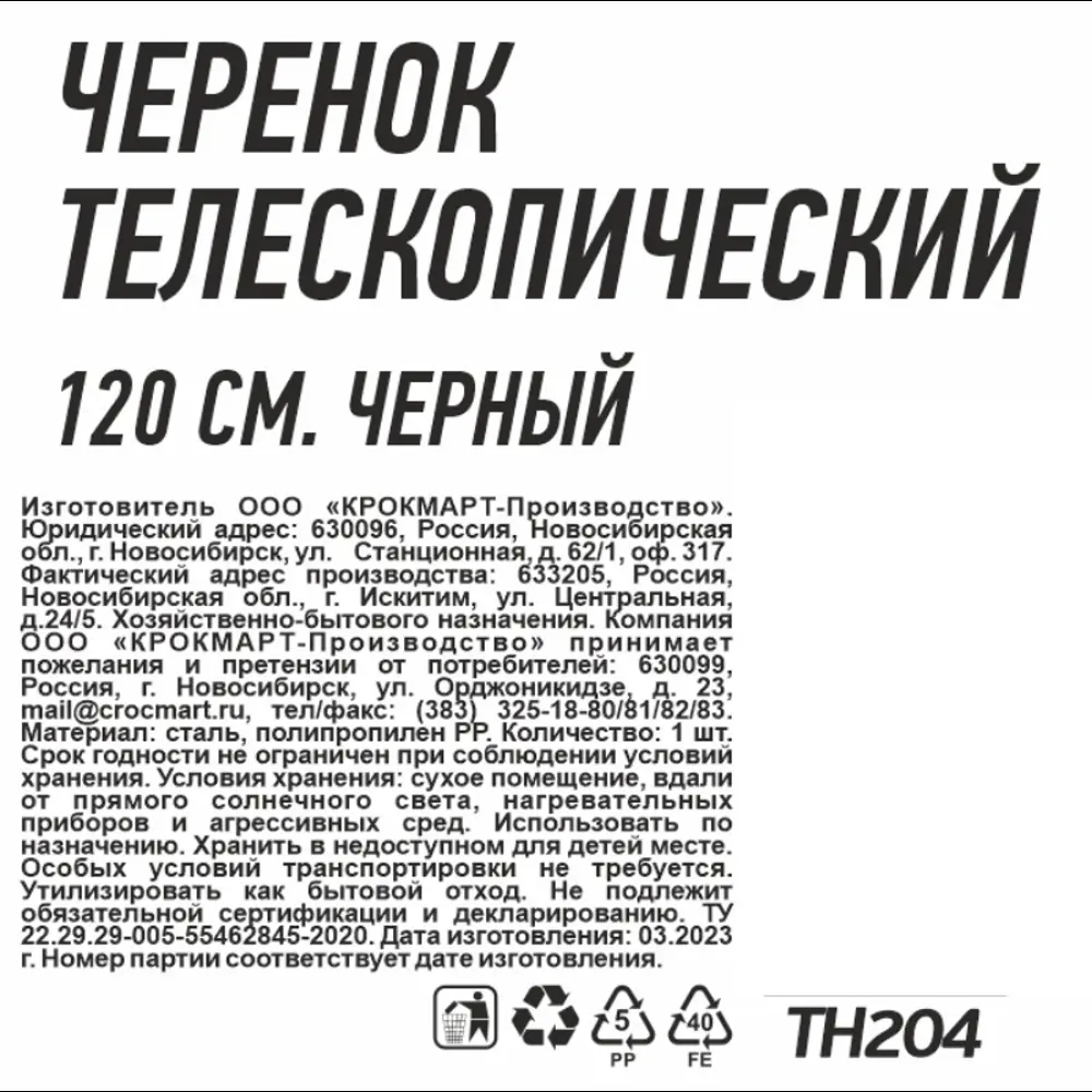 Черенок телескопический 120 см цвет черный Santreyd STLM-2018530 - Вид №3
