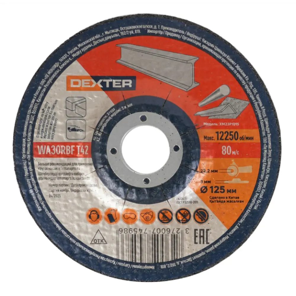 Отрезной круг Dexter XM23P1015 для резки металла 125×22,2×3 мм 89354840 STLM-1562912