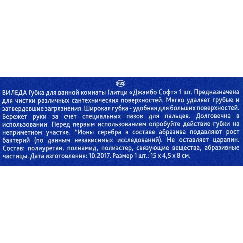 Губка для ванной комнаты Vileda «Джамбо» STLM-2168335 - Вид №7