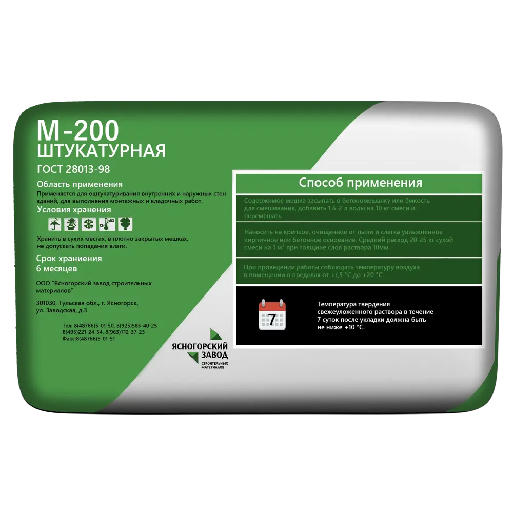 Смесь цементно-песчаная М200 (ЦПС) ЯЗСМ 50 кг ЯСНОГОРСКИЙ ЗАВОД STLM-2102052 - Вид №1