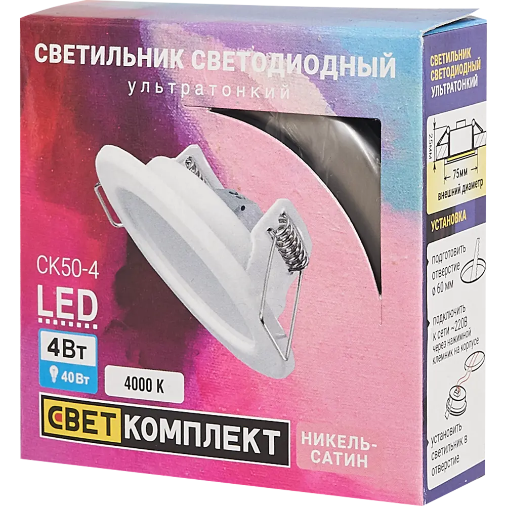 Светильник точечный встраиваемый CK50-4-4K.NI 78 мм, 1.4 м², цвет никель СВЕТКОМПЛЕКТ STLM-2156284 - Вид №5
