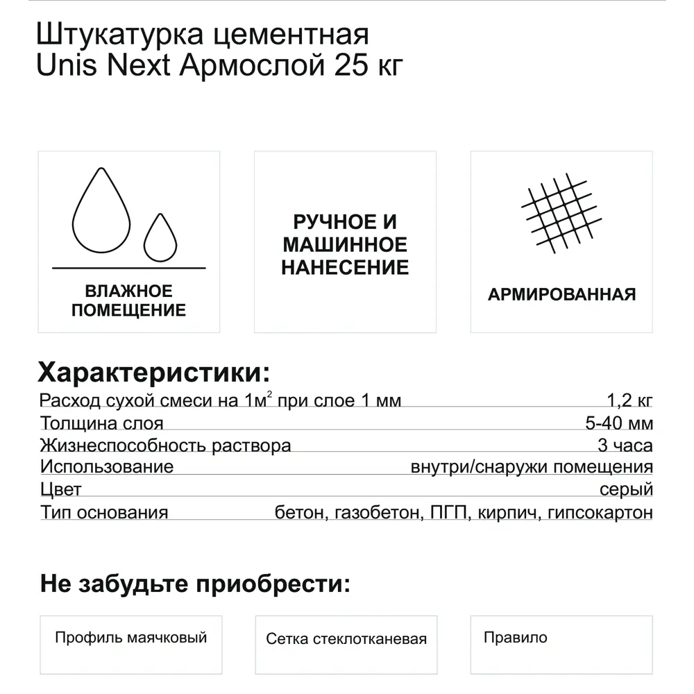 Штукатурка Unis Next Армослой для выравнивания стен и фасадов 81927885 STLM-0013951 - Вид №2