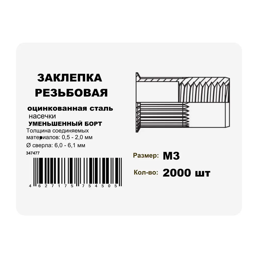 Заклепка 3x11 мм, 2000 шт. 87482393 STLM-2070436 Santreyd  - Вид №2