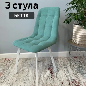 91764205 Комплект стульев 3 шт Удобно Бетта 48x89x38 см велюр цвет бирюзовый/белый STLM-1434132