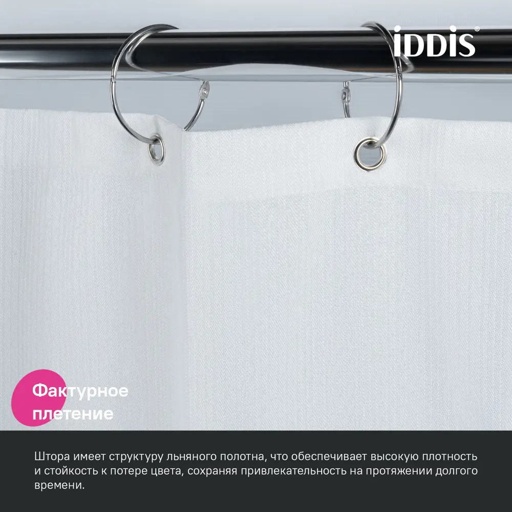 Штора для ванной Iddis Base LM03P18i11 200x180 см полиэстер цвет белый STLM-2025608 - Вид №5
