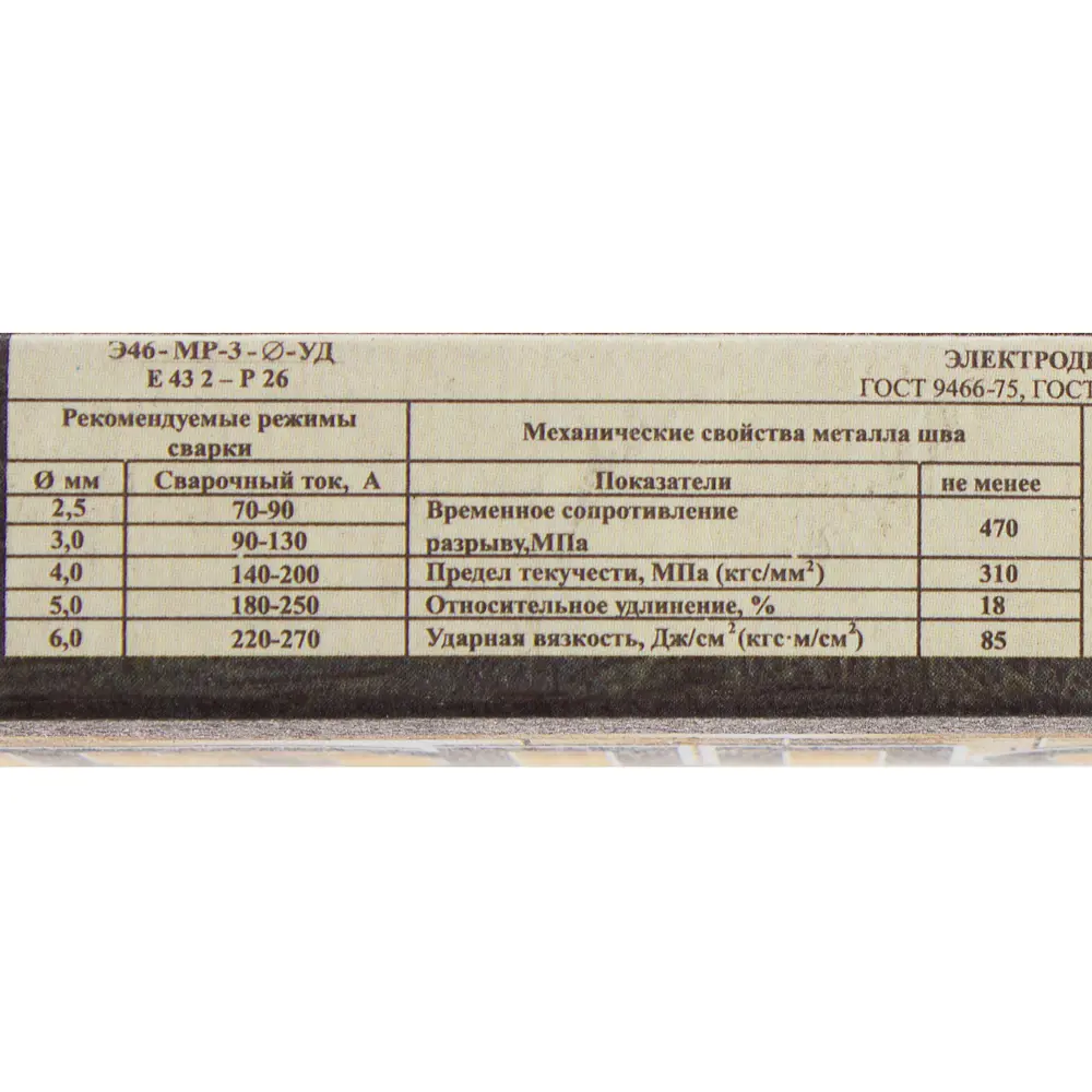 Электрод сварочный МР-3 Prestige 3 мм 1 кг Santreyd STLM-2198951 - Вид №2
