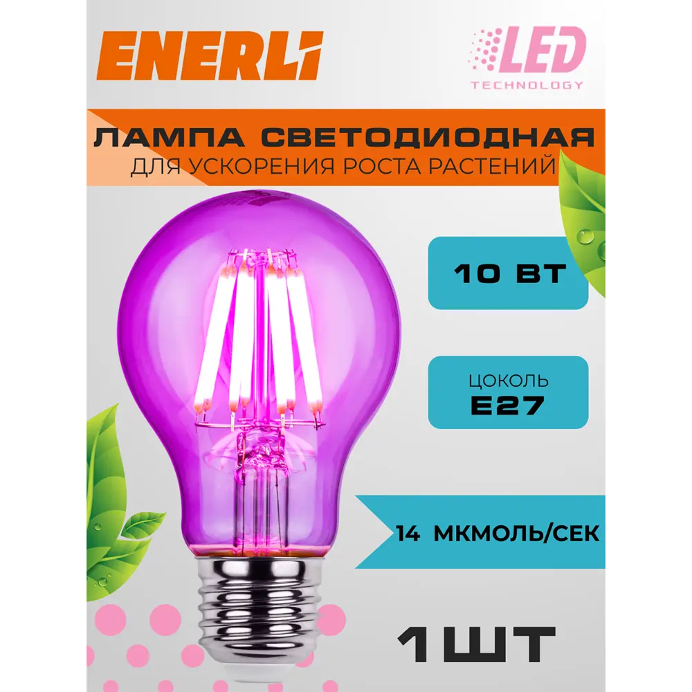 91685481 Фитолампочка светодиодная филаментная Enerli ELED-A60-E27-10-230-FITO STLM-0919564