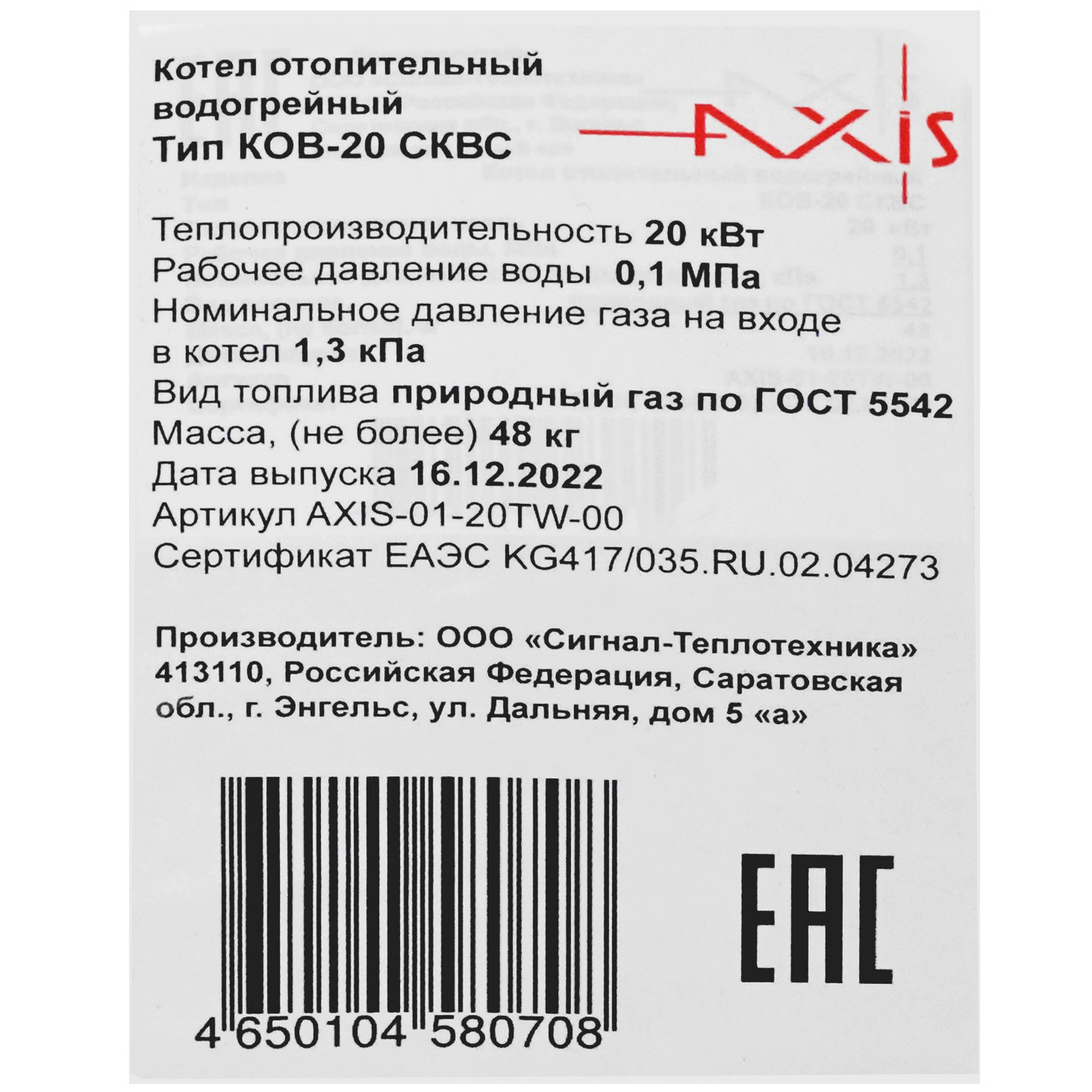 9964363 Газовый котел AXIS 01-20TW-00 напольный STDN-0147402 - Вид №8