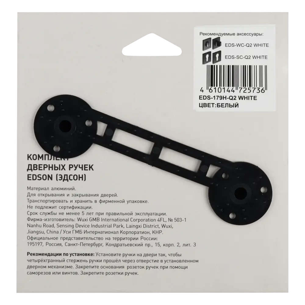 Дверные ручки EDSON EDS-179H-Q2 в белом цвете 85170513 STLM-0059409 - Вид №3