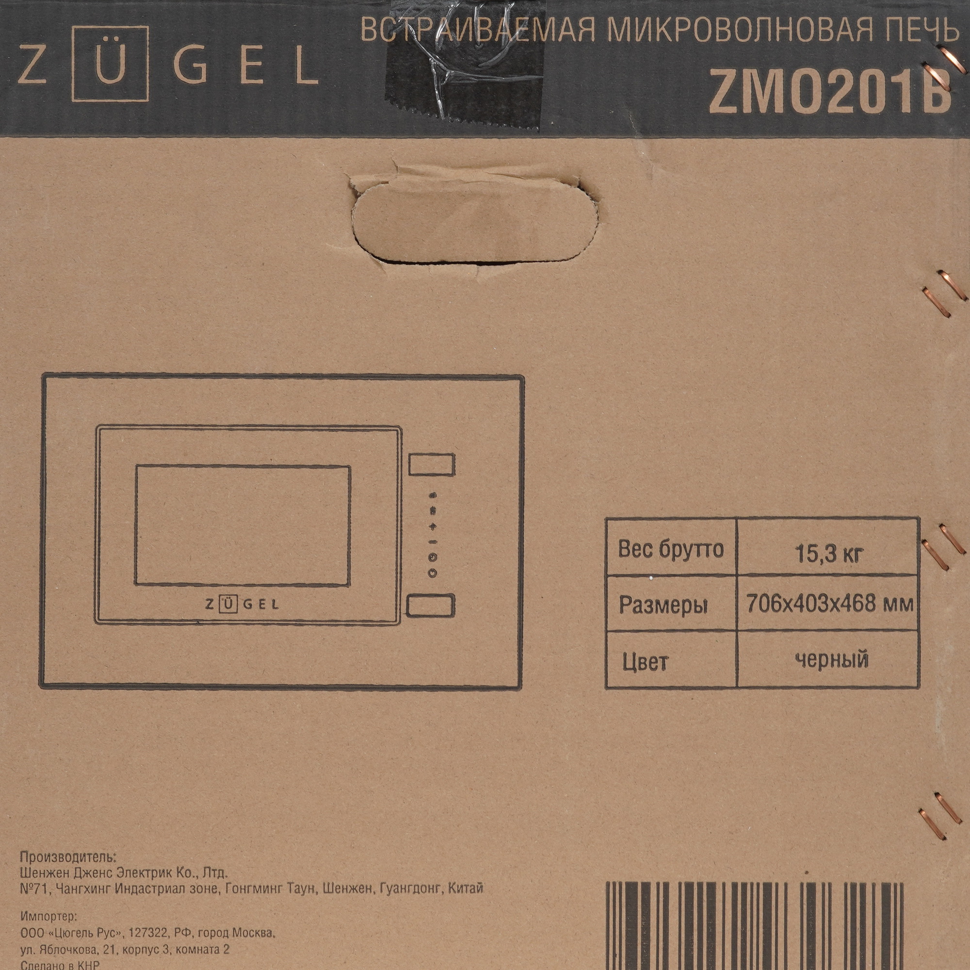 5370050 Встраиваемая микроволновая печь ZUGEL ZMO201B черный STDN-0100820 - Вид №9