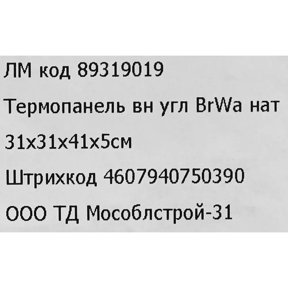 Термопанель внутренний угол Мосстрой-31 Brick Wall натурал 31x31x41x5 см STLM-2128628 - Вид №5