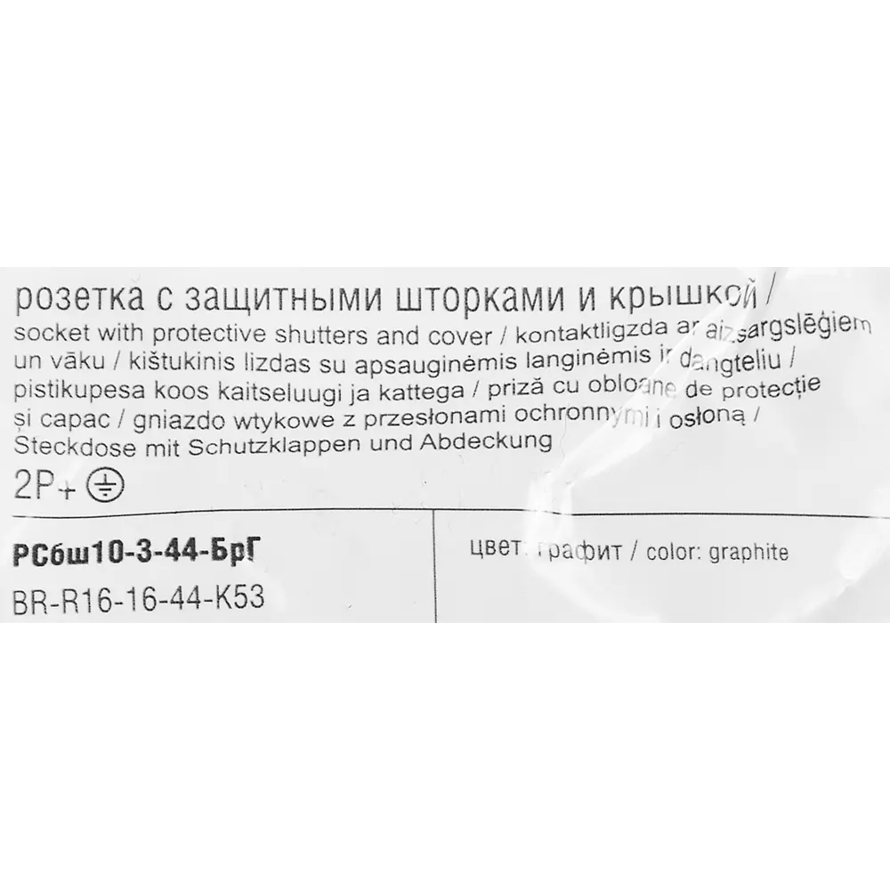 Встраиваемая влагозащищенная розетка IEK Brite с заземлением и защитными шторками 87761575 STLM-1105710 - Вид №8