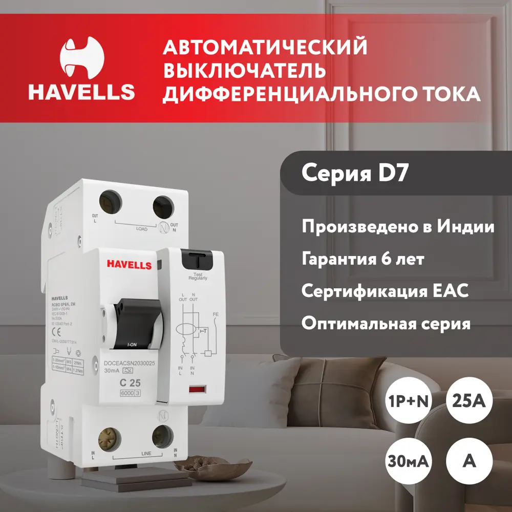 91348280 Дифференциальный автомат Havells 2М 2P C25 А 30 мА 6 кА C 7701644 STLM-1110462