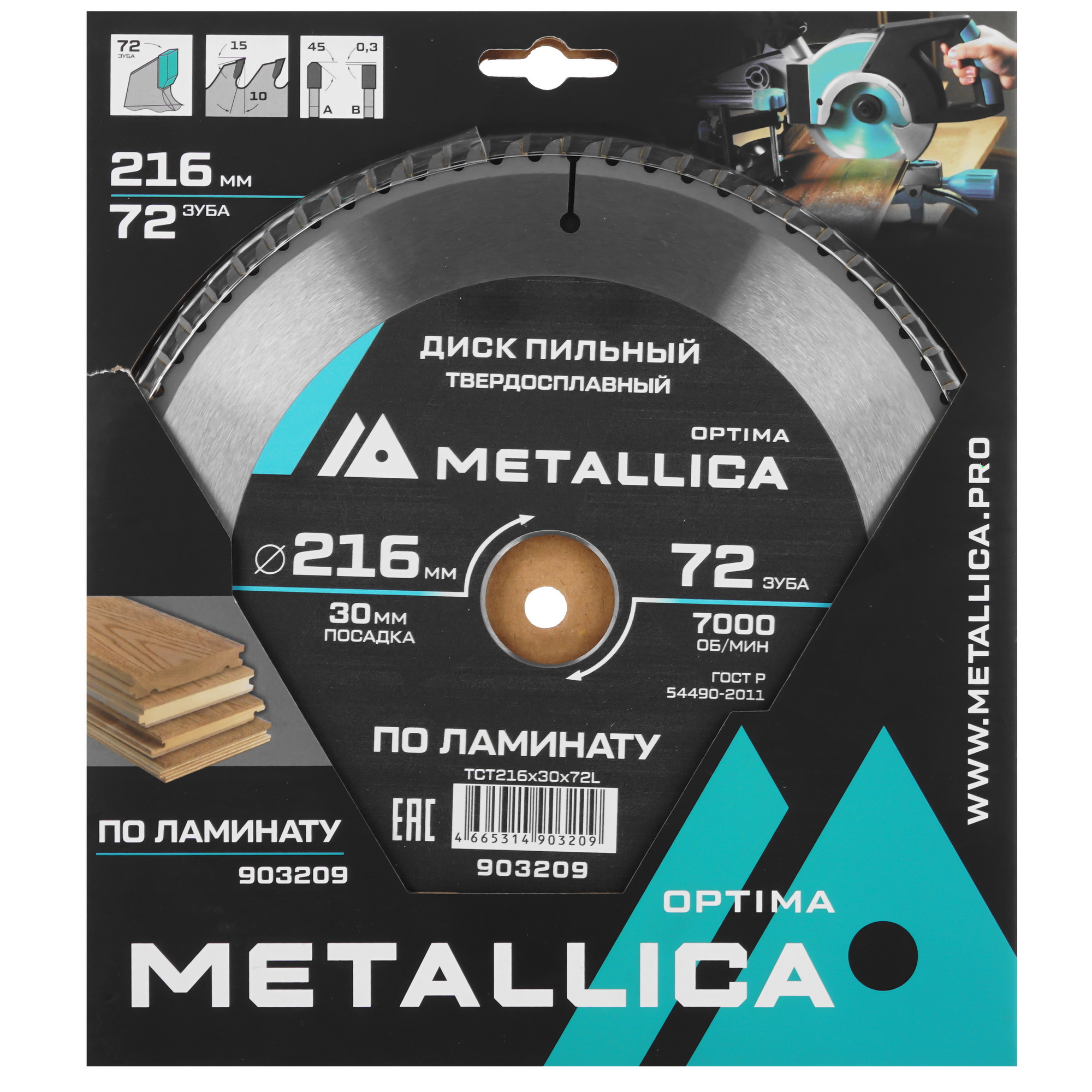 Диск пильный Metallica 903209 9120891 STDN-0071821 - Вид №3