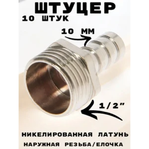 91922116 Штуцер Griale 1/2"x10 мм НР латунь GR7294395-10 STLM-1534808