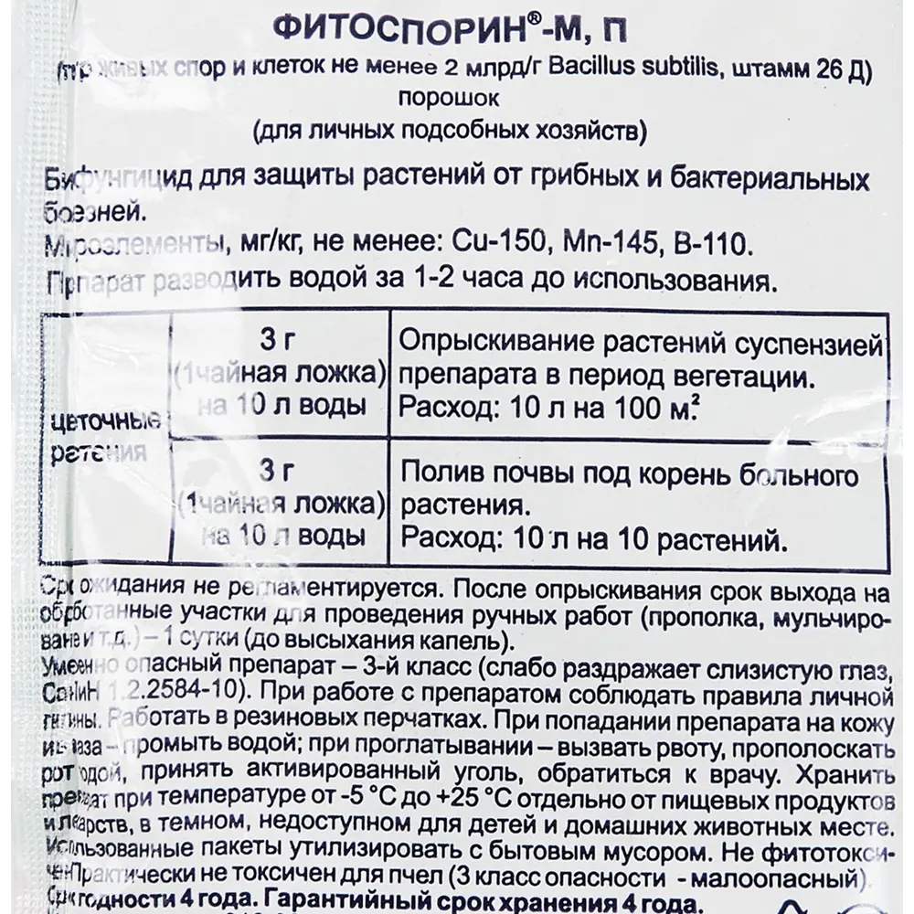 Биофунгицид Фитоспорин-М для садовых цветов 30г Santreyd STLM-2162373 - Вид №2