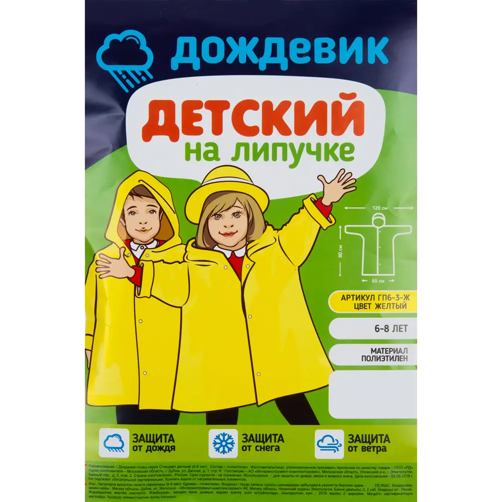 Santreyd Детский дождевик для активных прогулок в непогоду 82399397 Стандарт STLM-0026473 - Вид №2