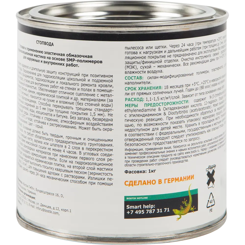Мастика гидроизоляционная Bostik СтопВода 1 кг STLM-2210912 - Вид №1