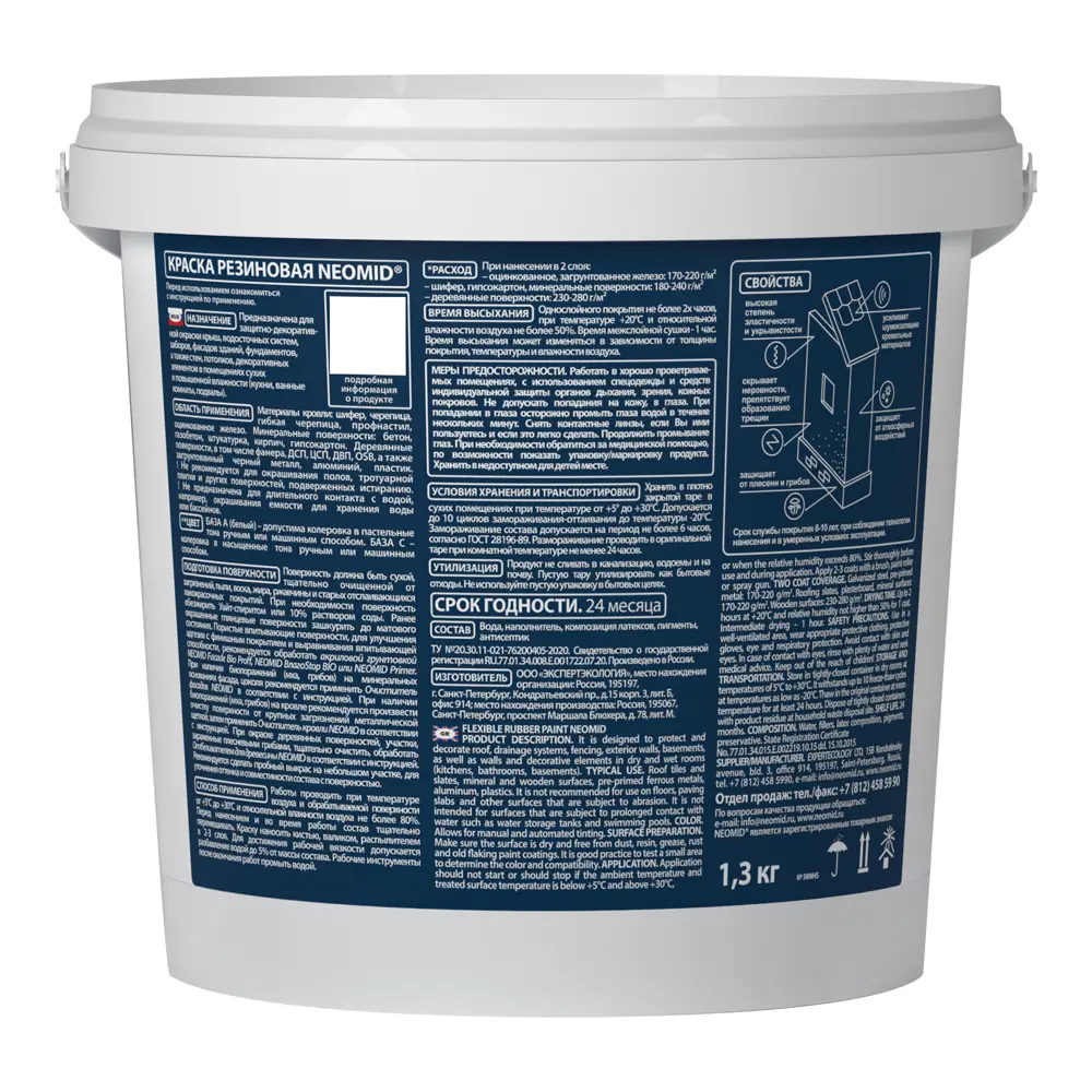 NEOMID Home Series - Резиновая краска универсальная матовая белая 1.3 кг 89094585 STLM-0078330 - Вид №1