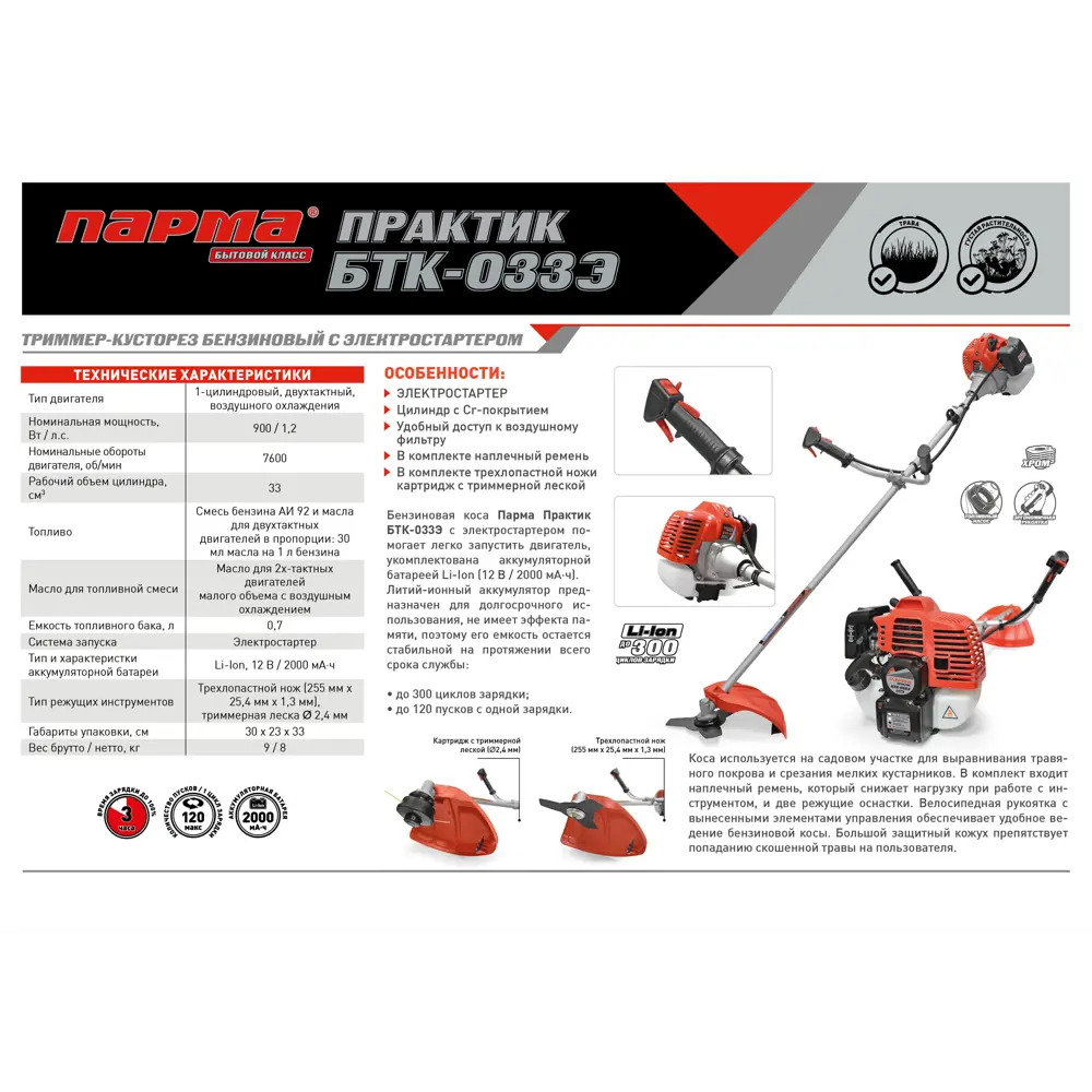 Триммер бензиновый Парма Практик БТК-033 Э 1.2 л.с STLM-2203241 - Вид №2