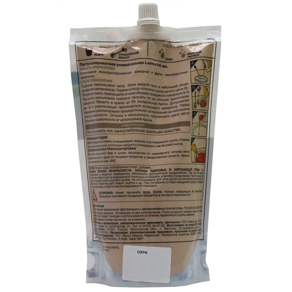 Колорант Luxens 0.5 л цвет охра STLM-2139171 - Вид №1
