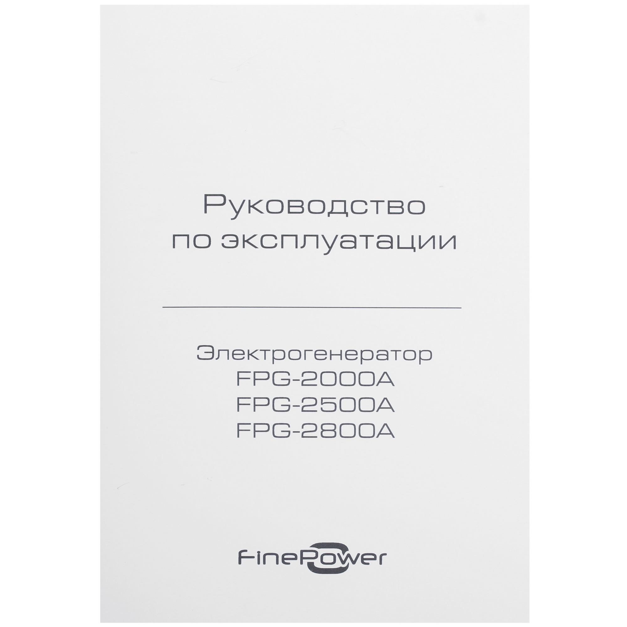 Электрогенератор   бензиновый FinePower FPG-2800A 4852509 STDN-0063384 - Вид №9