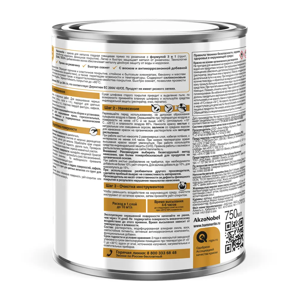 Грунт-эмаль HAMMERITE для защиты металла от ржавчины, серебристая 0.75 л 89411141 STLM-1576074 - Вид №1