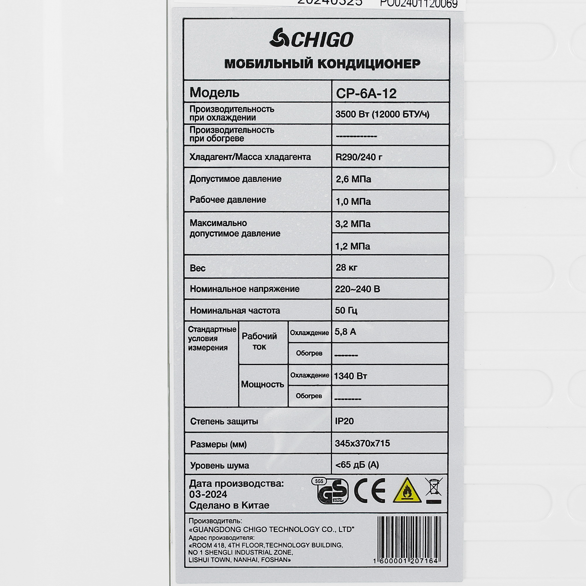 9124079 Кондиционер мобильный Chigo CP-6A-12 белый STDN-0125513 - Вид №3