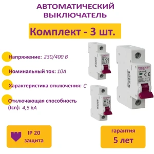91824943 Автоматический выключатель Onekeyelectro 1P C10 А 4.5 кА 7702250 3 шт. STLM-1357635